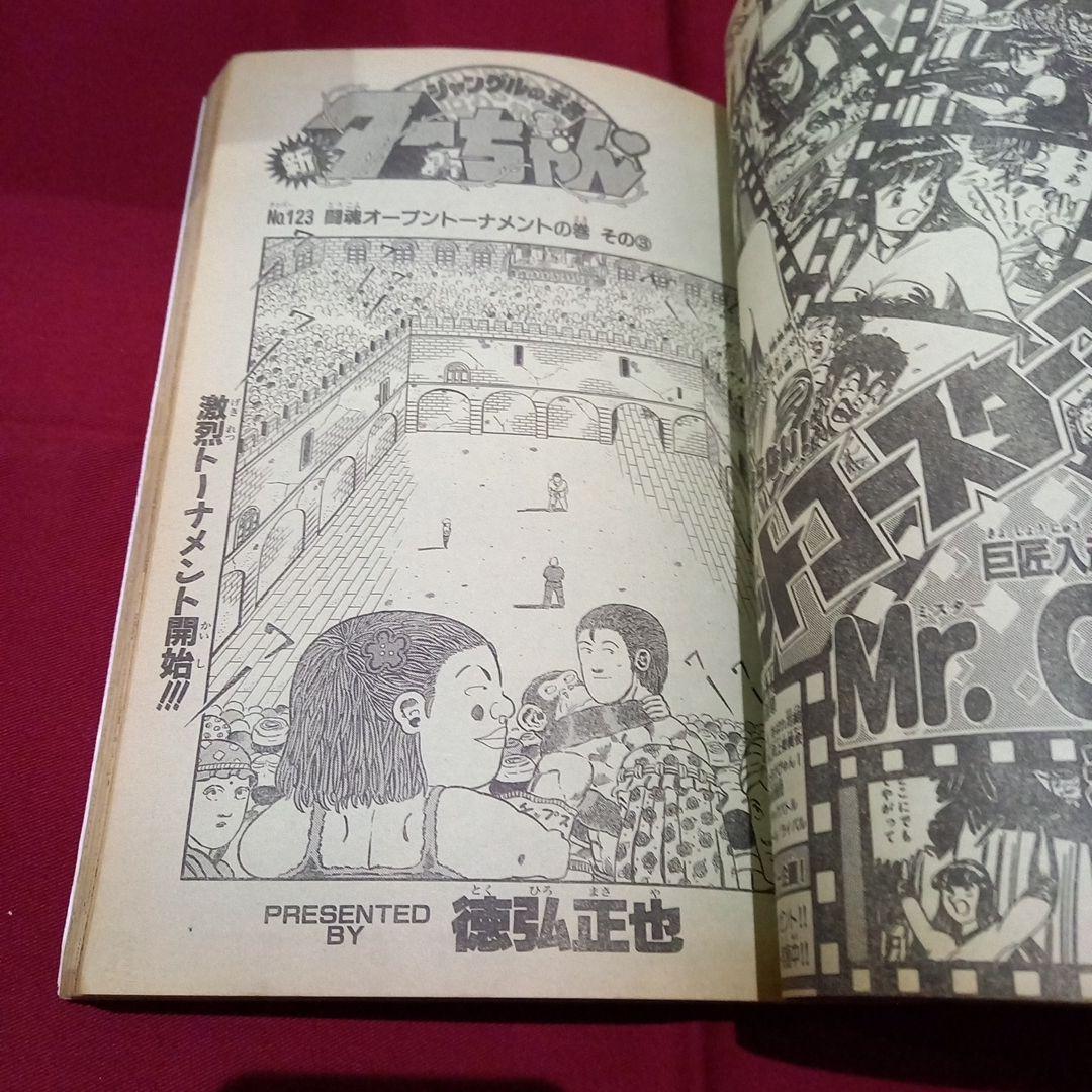 【当時物美品】週刊 少年 ジャンプ 1990年 37号 漫画 アニメ
