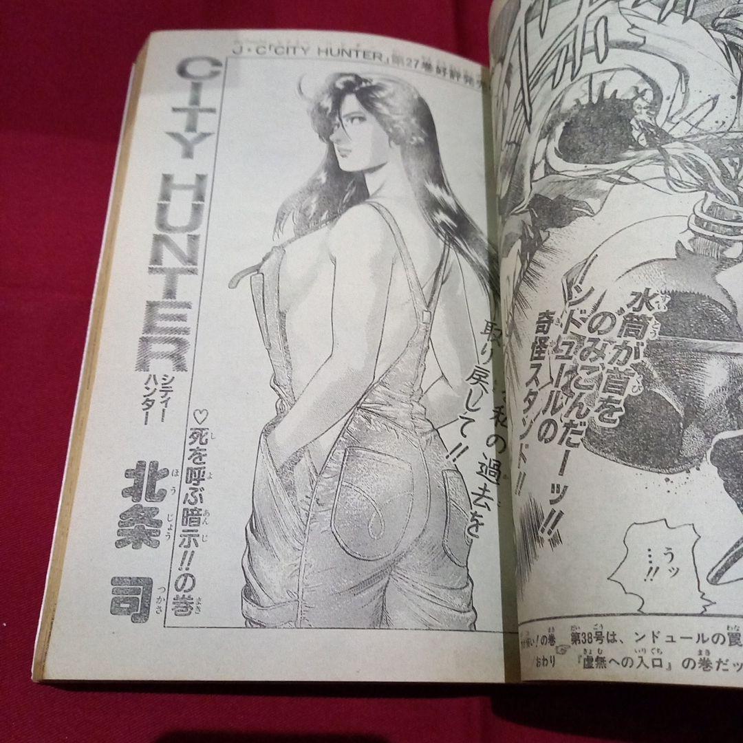 【当時物美品】週刊 少年 ジャンプ 1990年 37号 漫画 アニメ