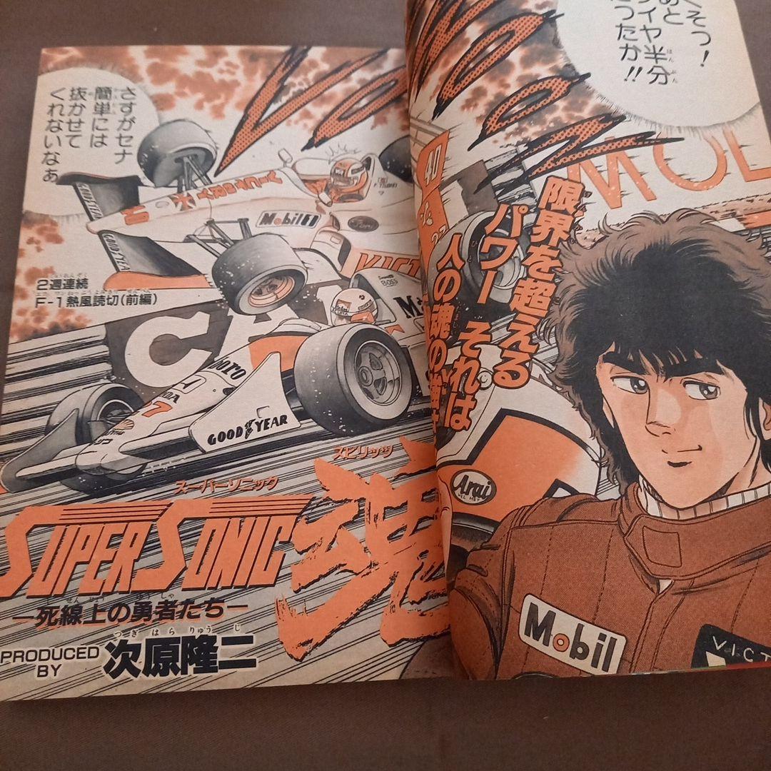 【当時物美品】週刊 少年 ジャンプ 1990年 37号 漫画 アニメ