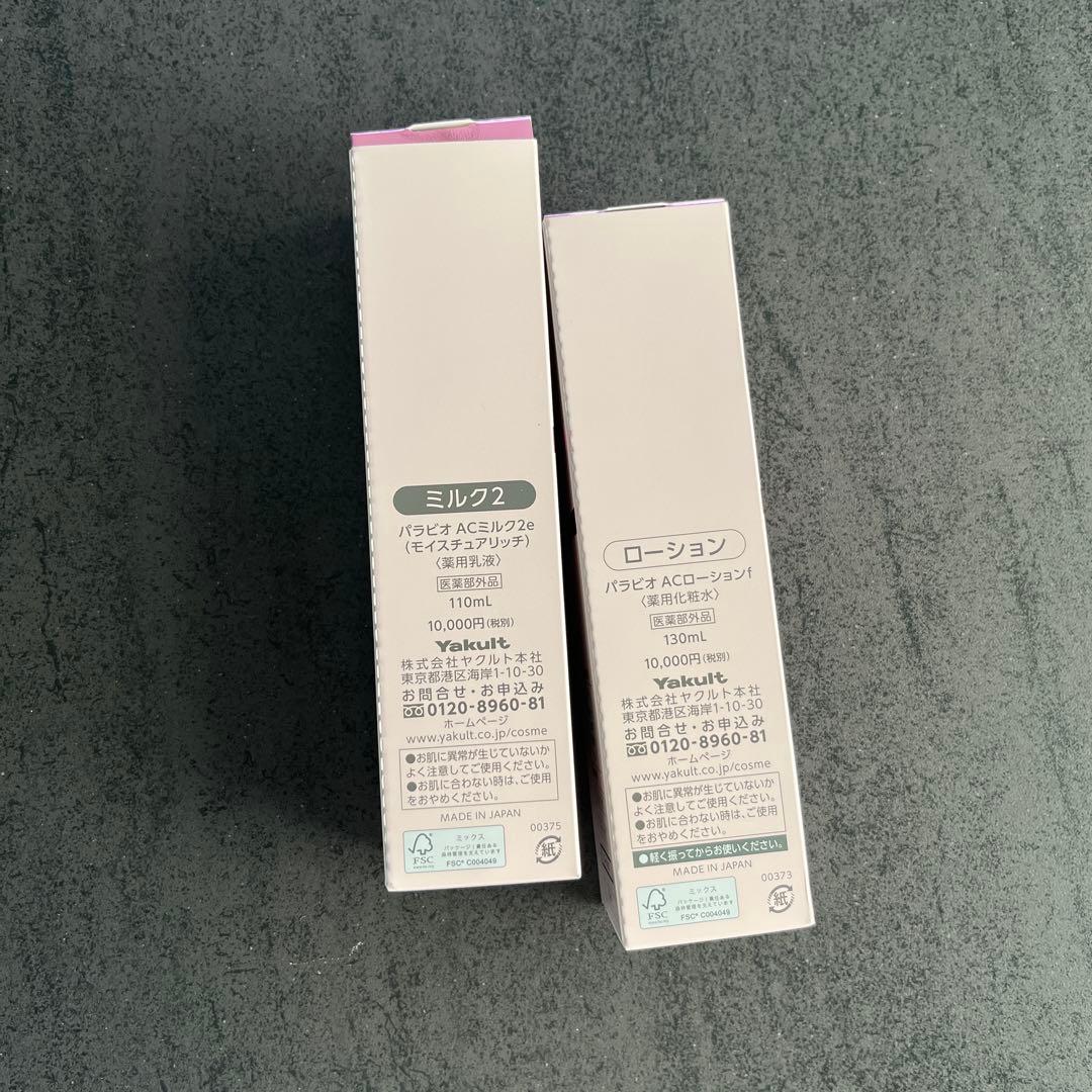PARABIO ACローション & ACミルクII セット