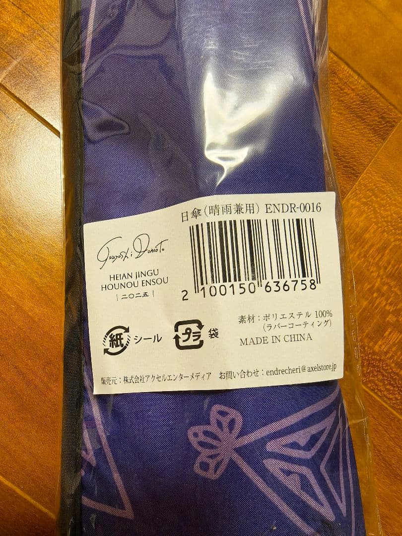 堂本剛　 平安神宮奉納演奏　2025 日傘