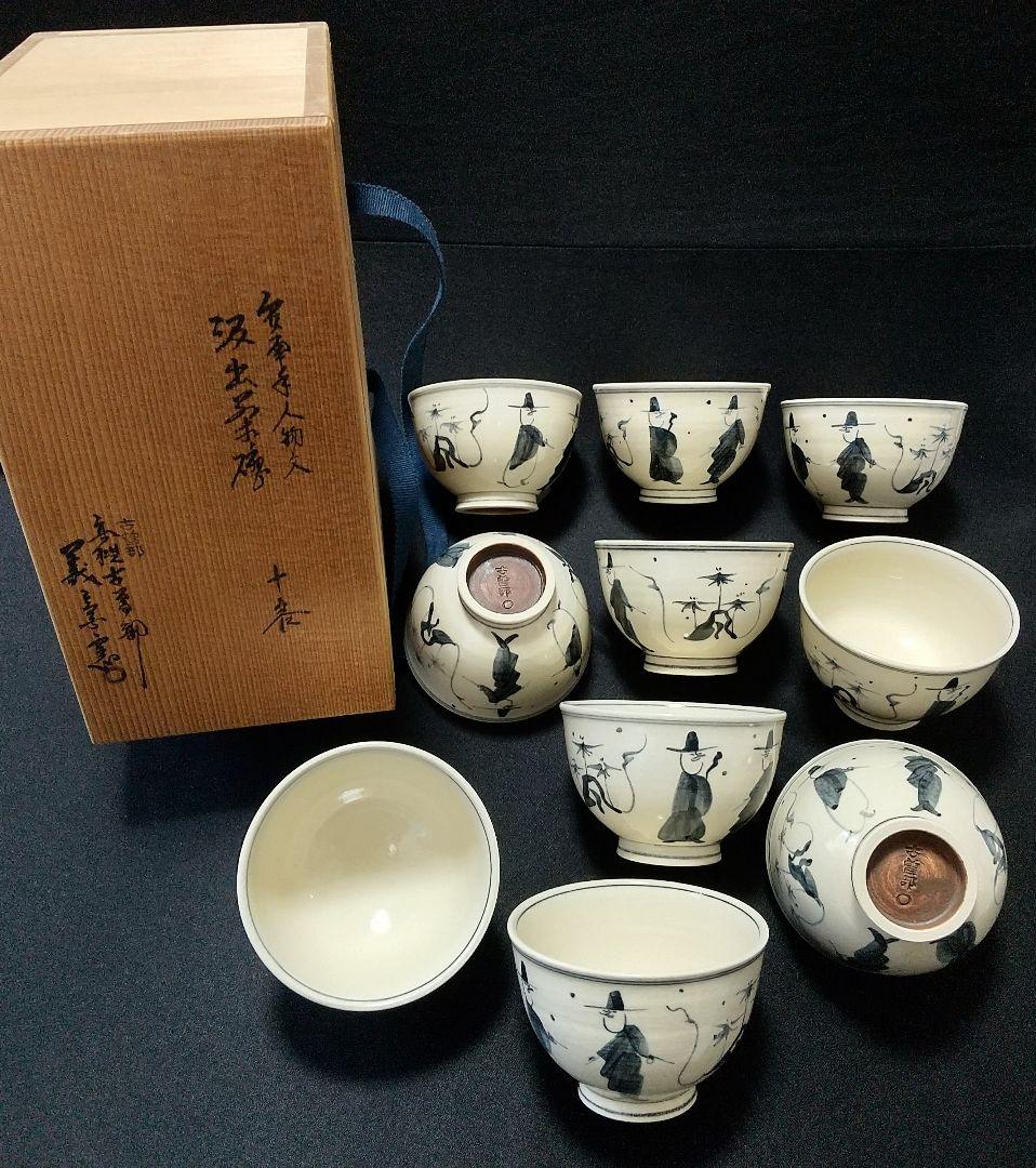 未使用品 古曽部焼 高槻古曽部 寒川義崇 安南手人物文 汲出茶碗 義崇窯 数茶碗