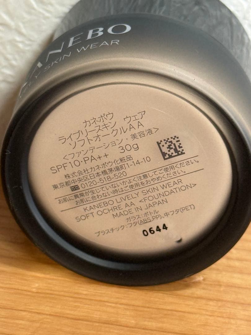 【お値引き不可！】カネボウ ライブリースキン ウェア ソフトオークルAA