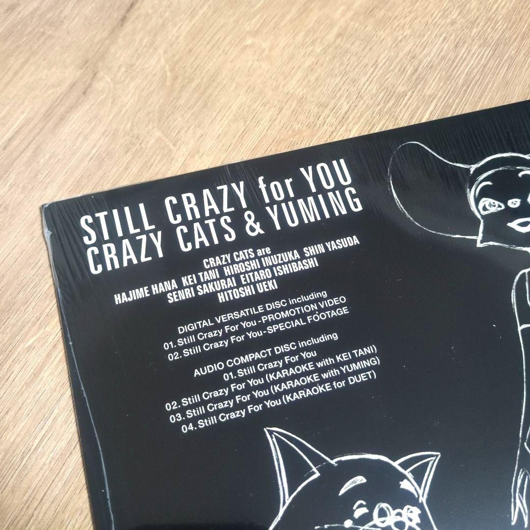 クレイジーキャッツ & YUMING「Still Crazy For You」