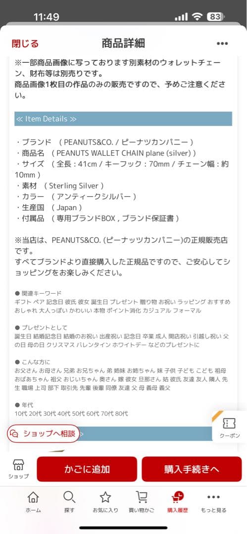 PEANUTS&CO. ウォレットチェーン シルバー925