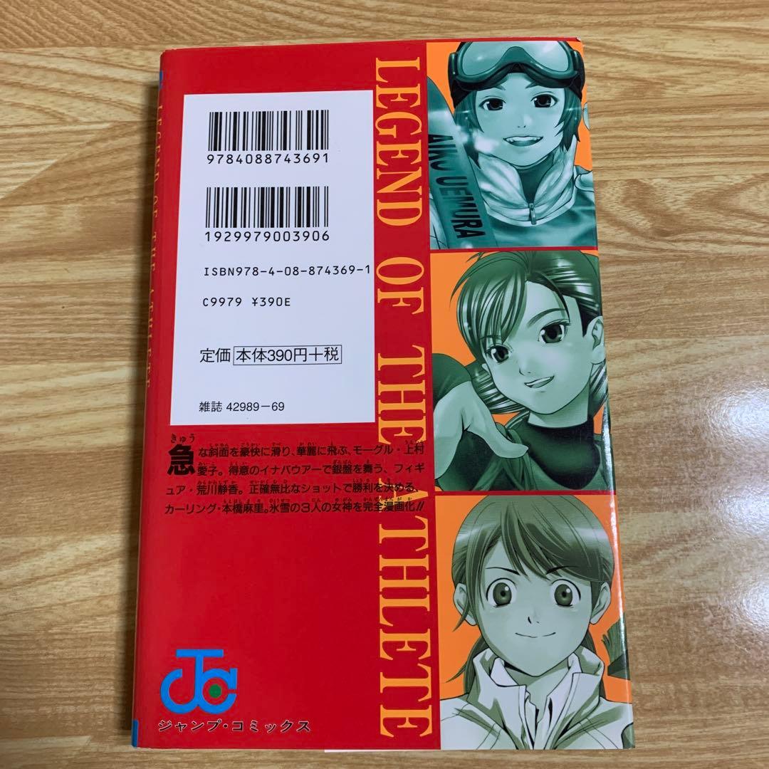 上村愛子物語・荒川静香物語・本橋麻里物語 : legend of the at…