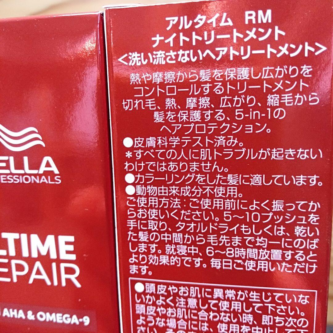 WELLA/ウエラ アルタイム RM ナイトトリートメント 95ml　3本