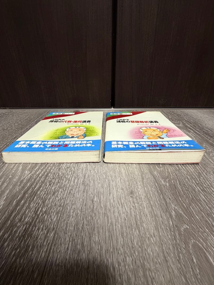 河合塾シリーズ入試数学　諸橋の基礎解析講義　数I講義　微積分講義　代数・幾何講義