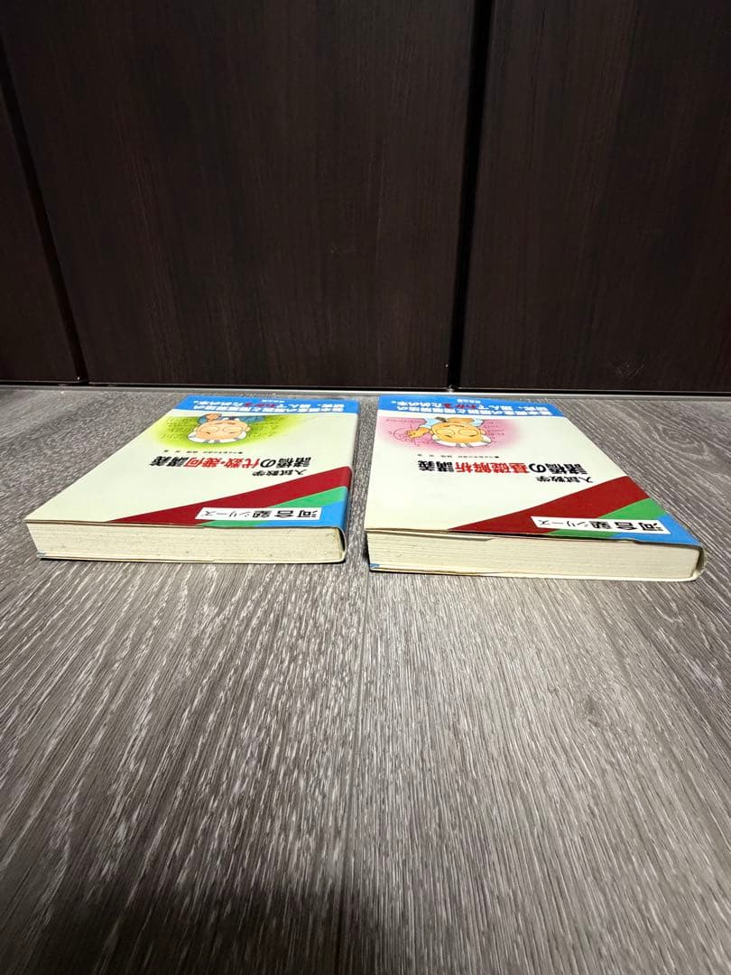 河合塾シリーズ入試数学　諸橋の基礎解析講義　数I講義　微積分講義　代数・幾何講義