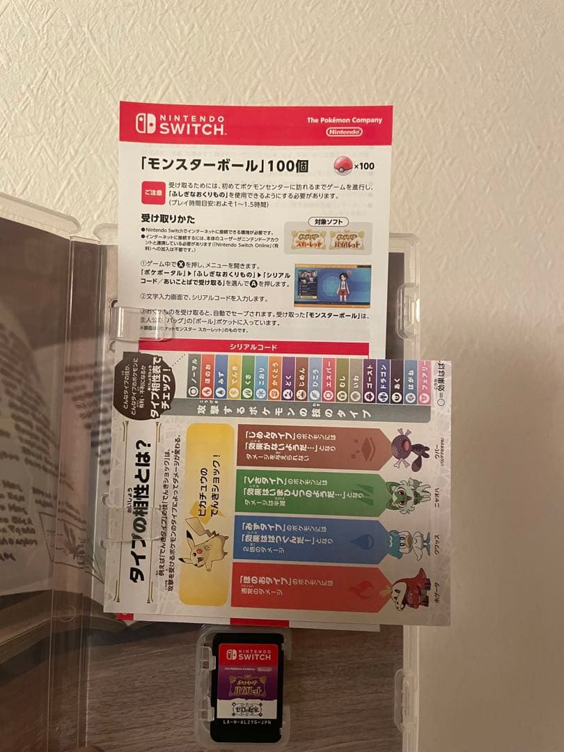 ポケモンバイオレット+ゼロの秘宝　モンスターボール100個付　Switch