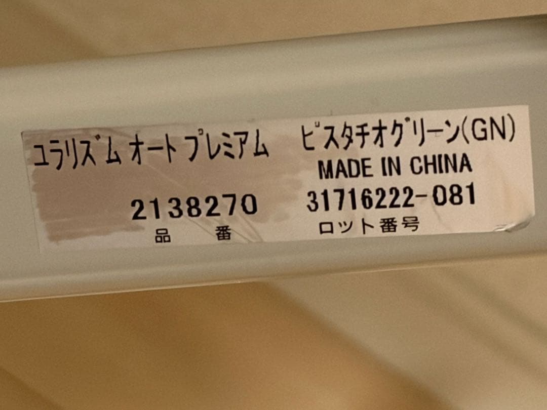 【良品・おまけ付き】Aprica　ユラリズム　オートプレミアム