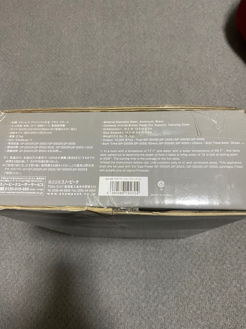 新品未開封　スノーピーク　ギガプレートバーナー