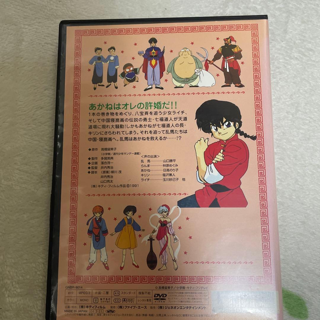 らんま 1/2 DVD 中国武道大会