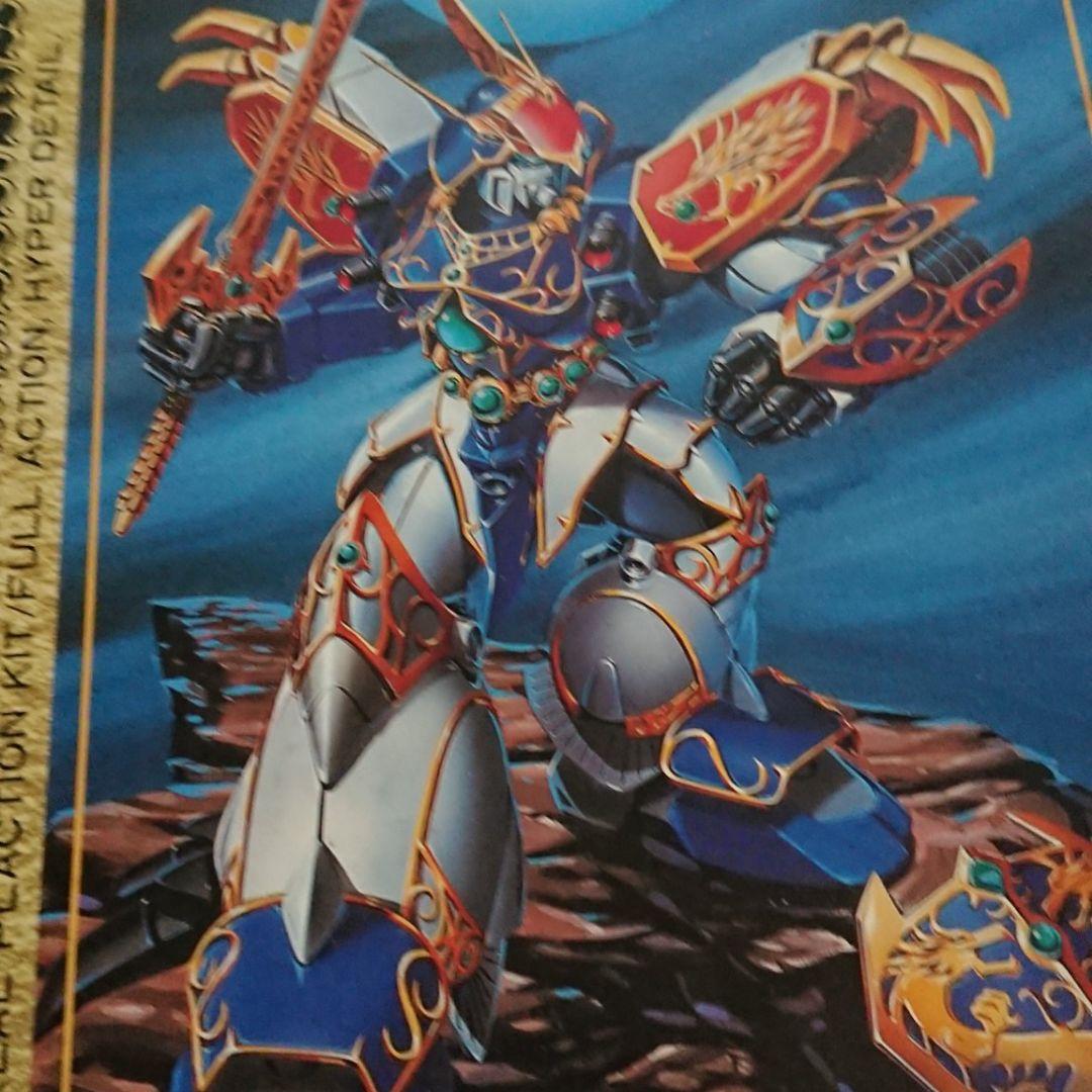 ソードマスター龍神丸　ドラゴンマスター龍星丸