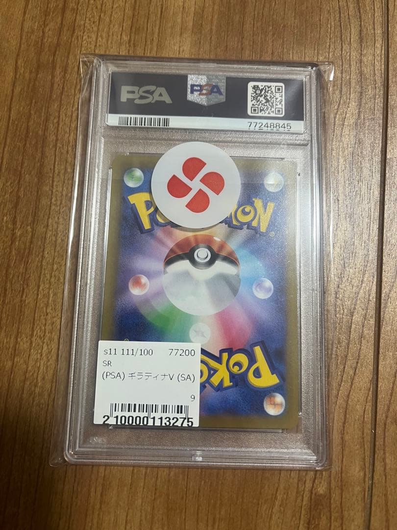ポケカ　ギラティナV SR sa PSA10