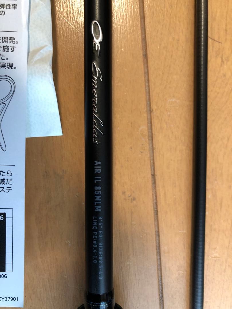 エメラルダス AIR IL 85MLM