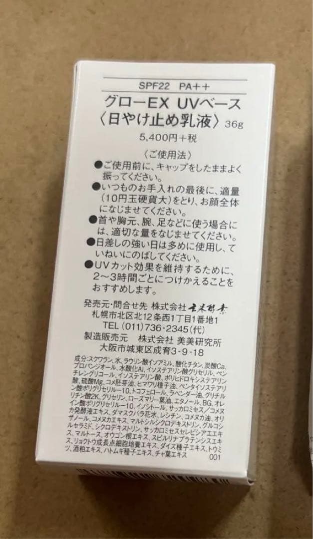 グローEX UVベース 　シャンプー、コンディショナーの３点