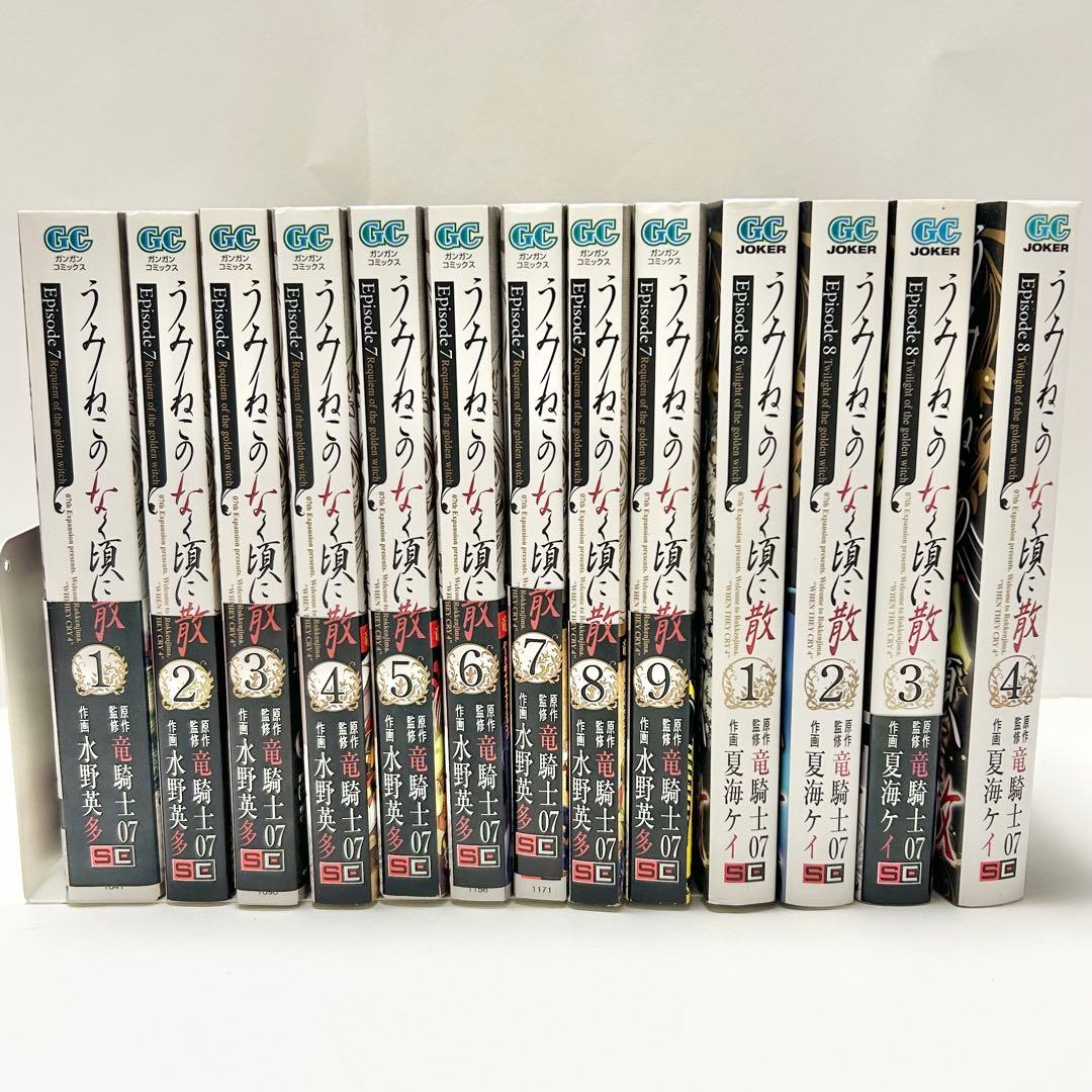 【送料込み】《13冊セット》うみねこのなく頃に散 Ep.7 全巻 Ep.8 4巻