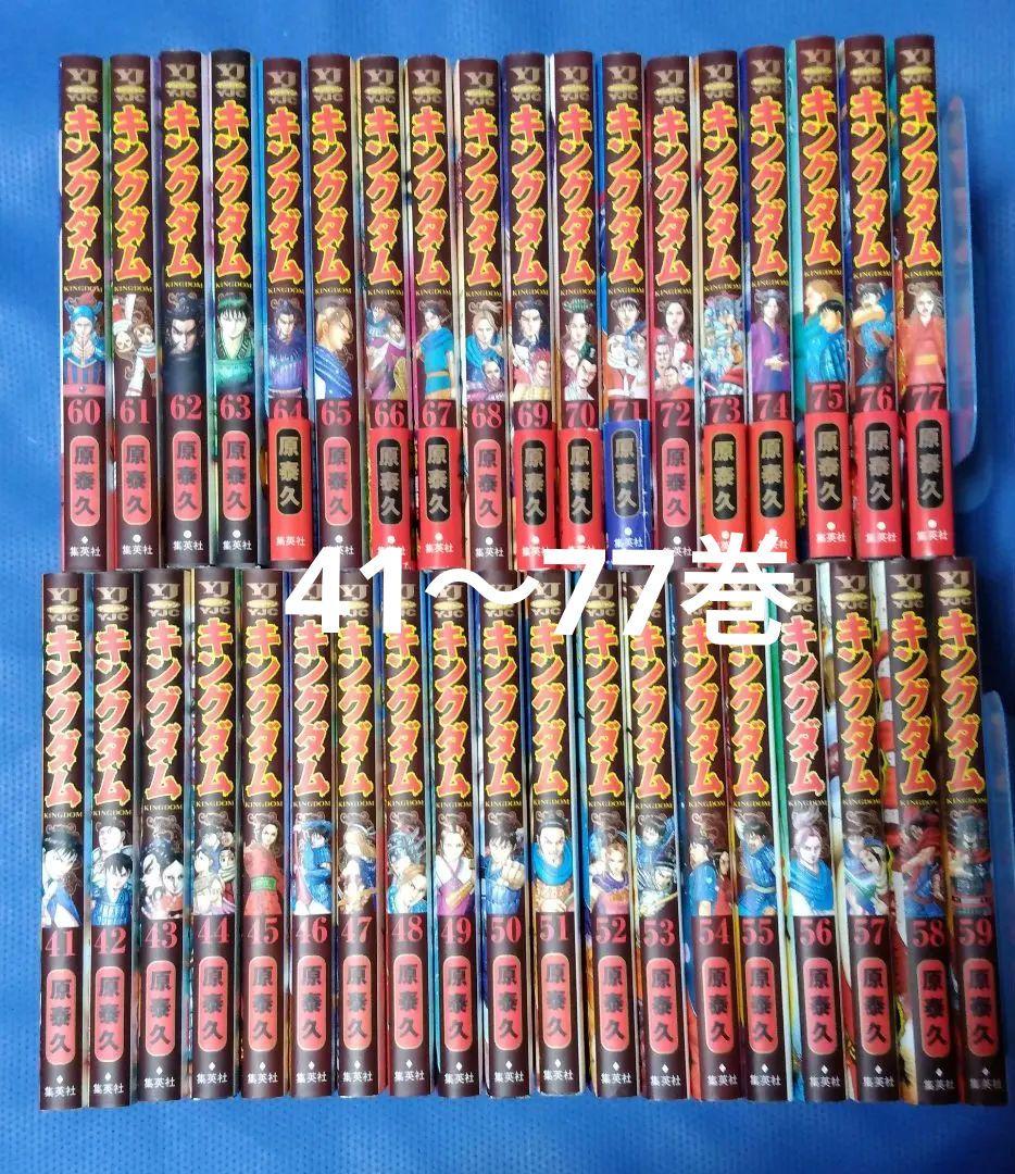 キングダム 最新77巻まで 全巻セット