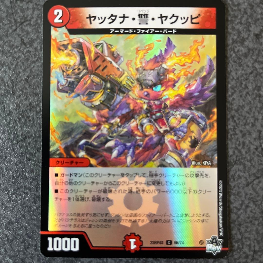 ヤッタナ・讐・ヤクッピ