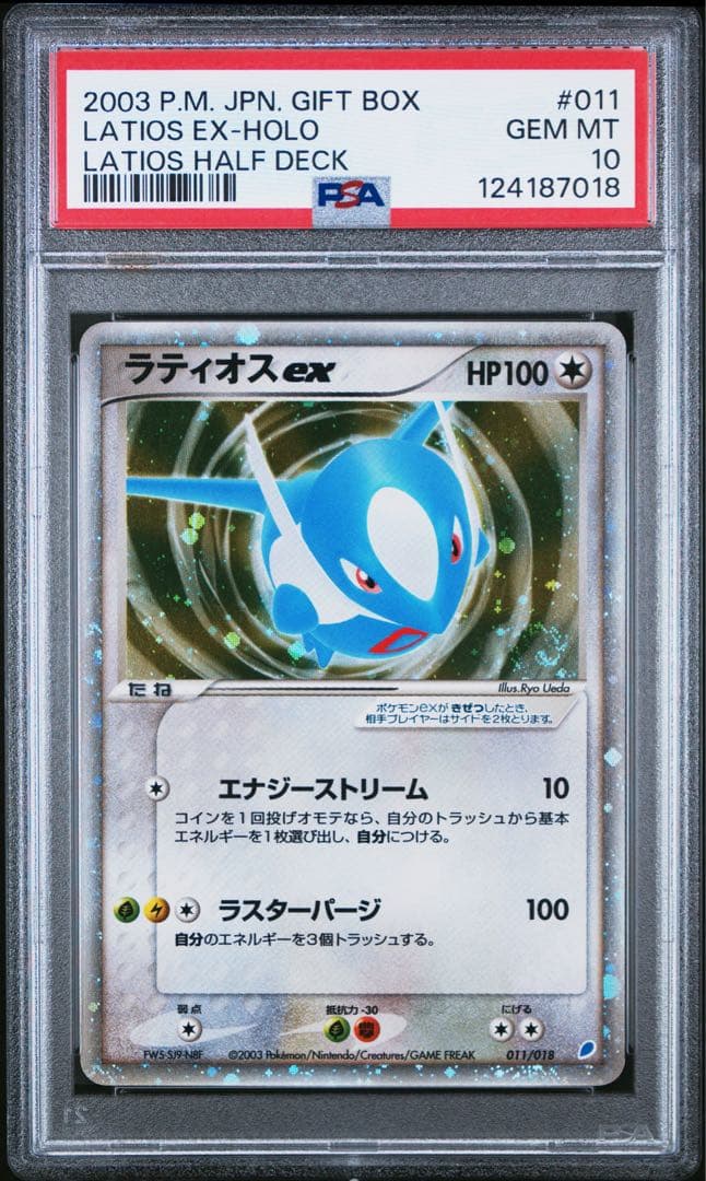 ラティオスex 011/018 PSA10 渦巻あり