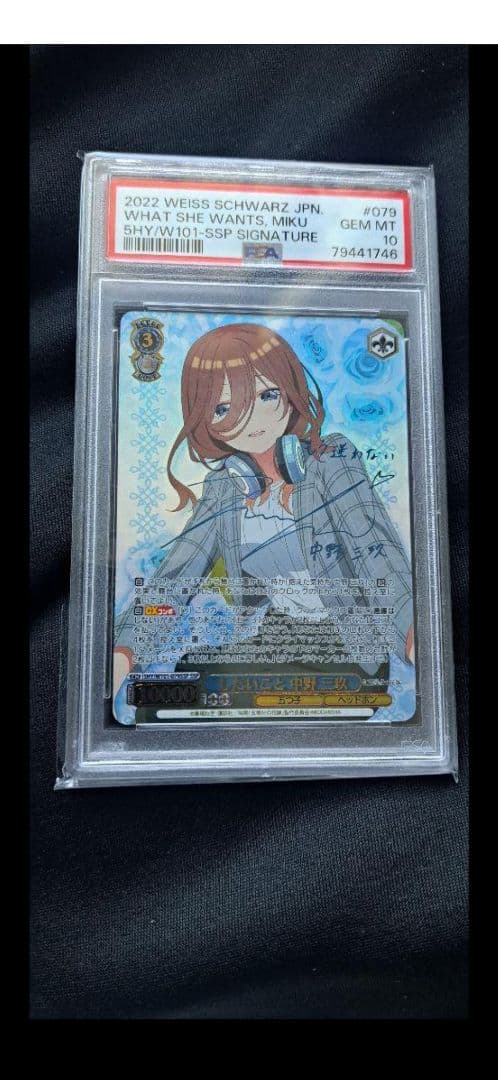 五等分の花嫁 中野三玖 したいこと ヴァイスシュヴァルツ psa10