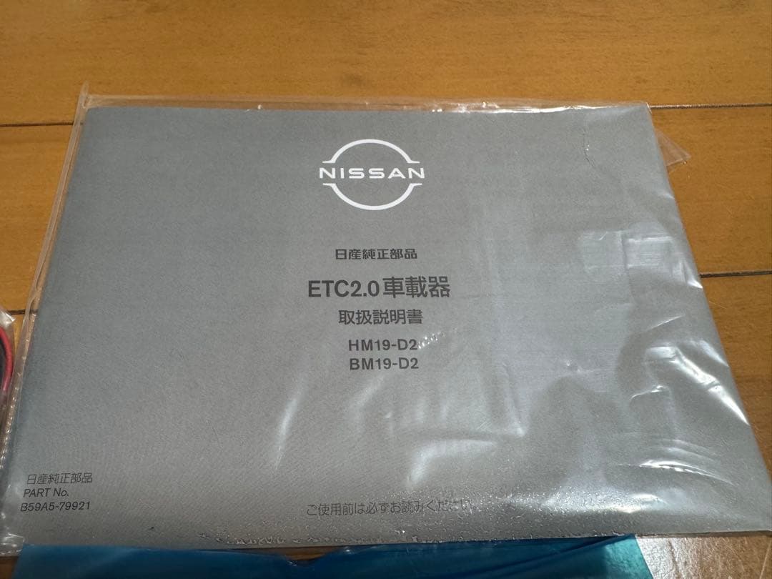 新品未使用　NISSAN純正　ETC 2.0車載器 CY-DND8J0JT