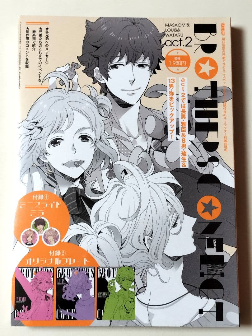 BROTHERS CONFLICT シルフ増刊号 act.1〜5　全5冊セット