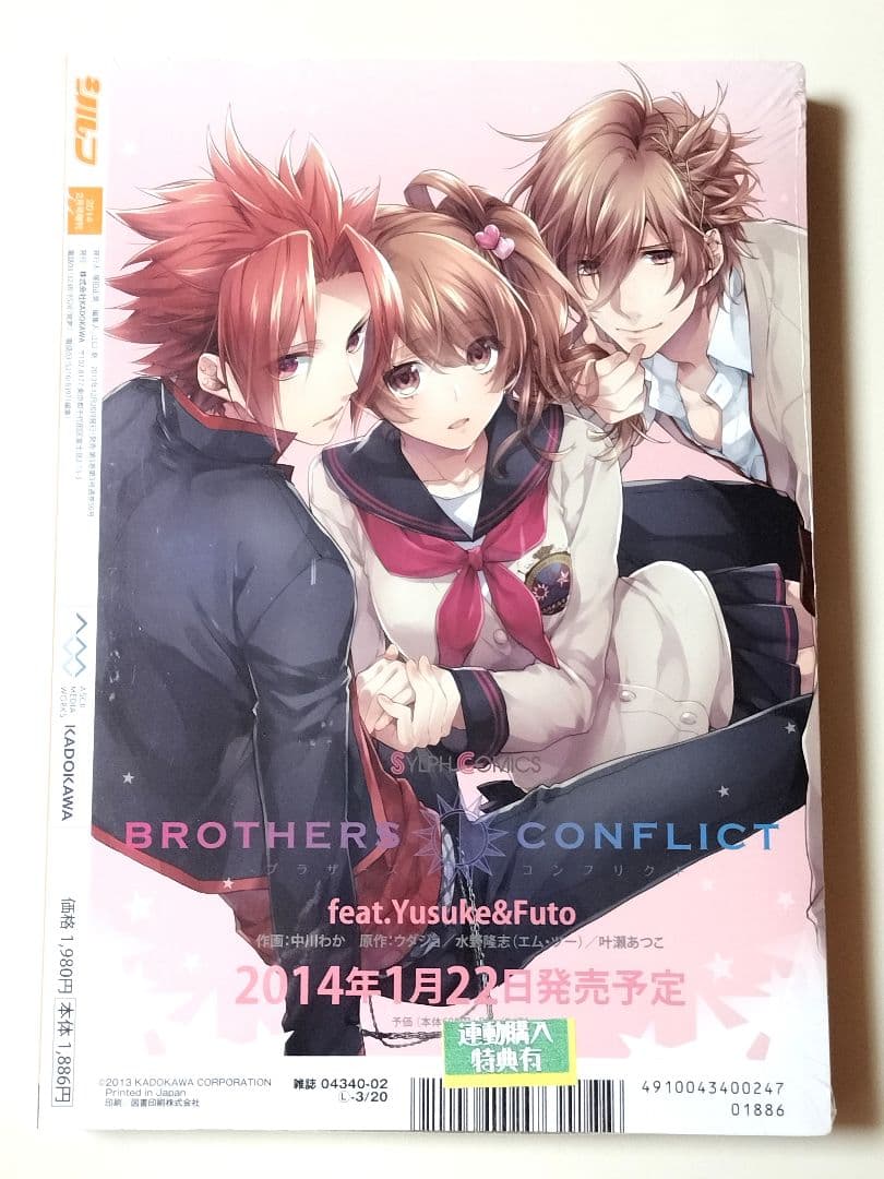 BROTHERS CONFLICT シルフ増刊号 act.1〜5　全5冊セット