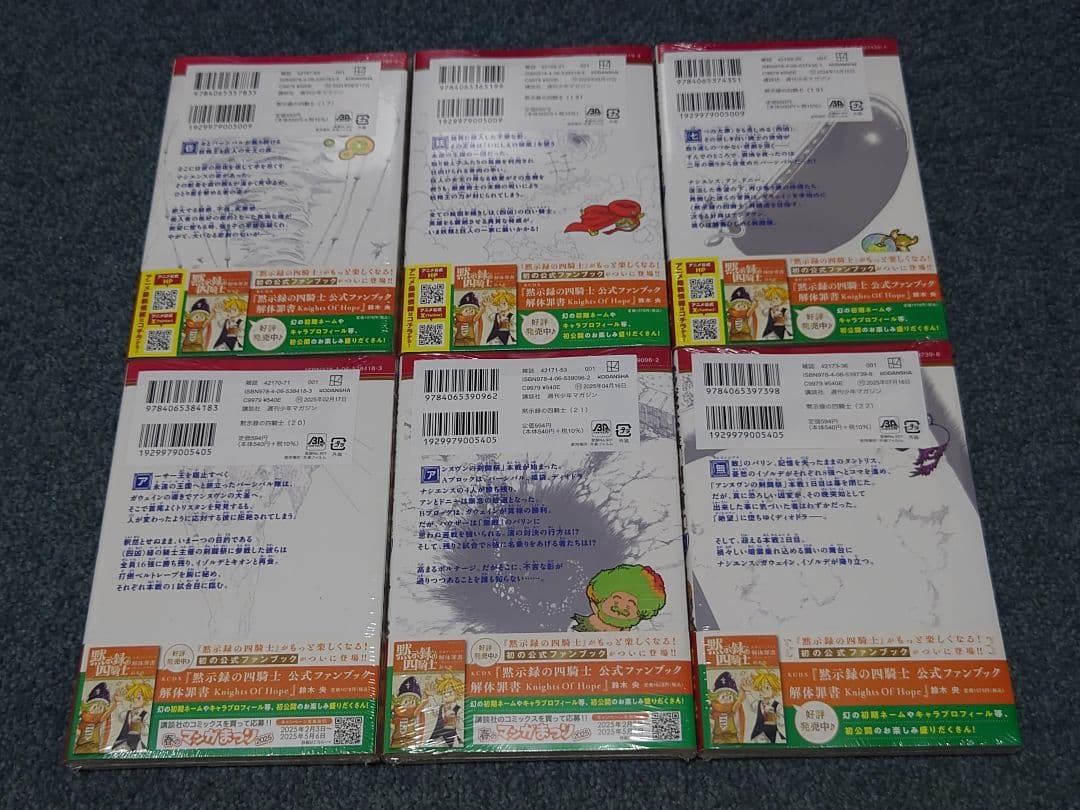 黙示録の四騎士 全22巻セット　初版　新品