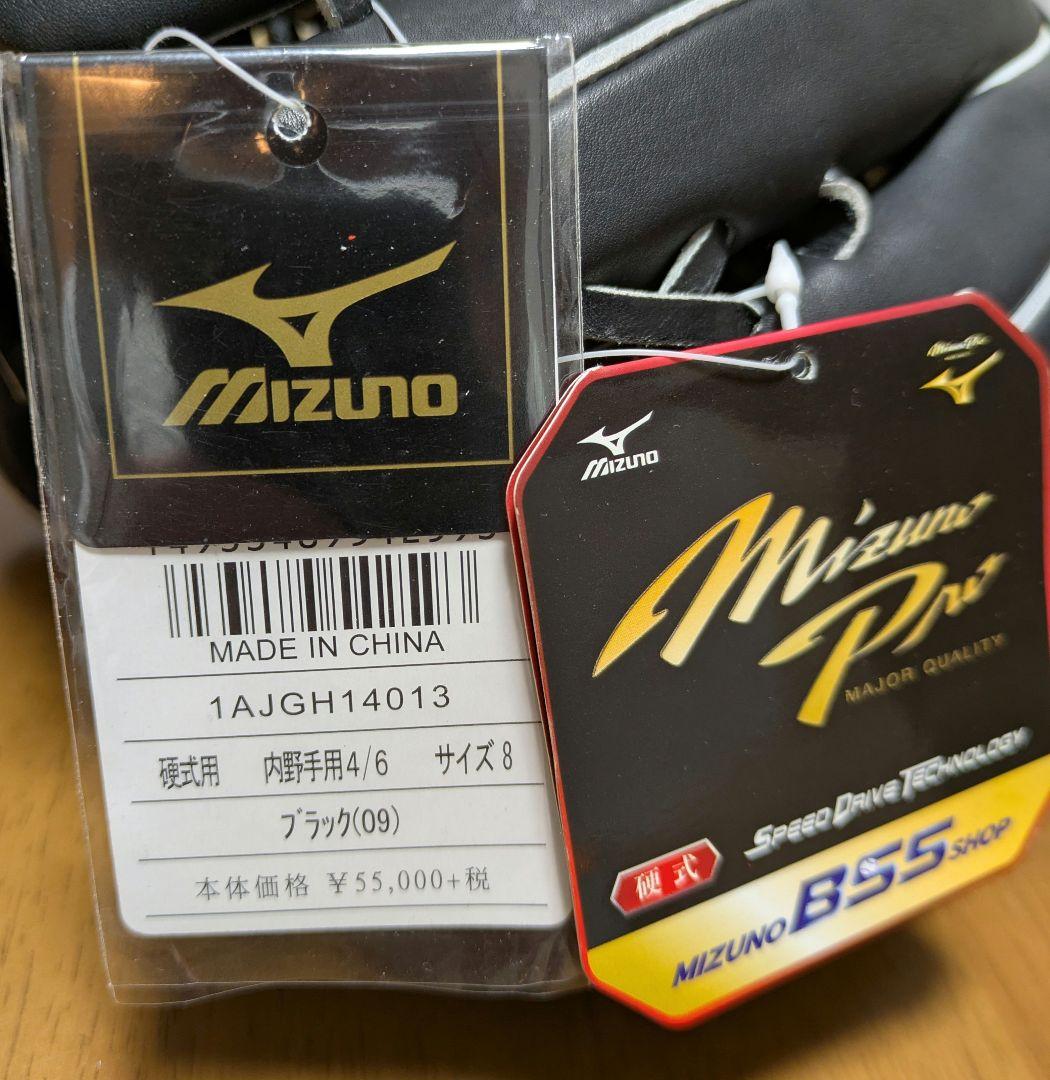 ミズノプロ　硬式　内野手用　ブラック　サイズ8　BBS限定　1AJGH14013