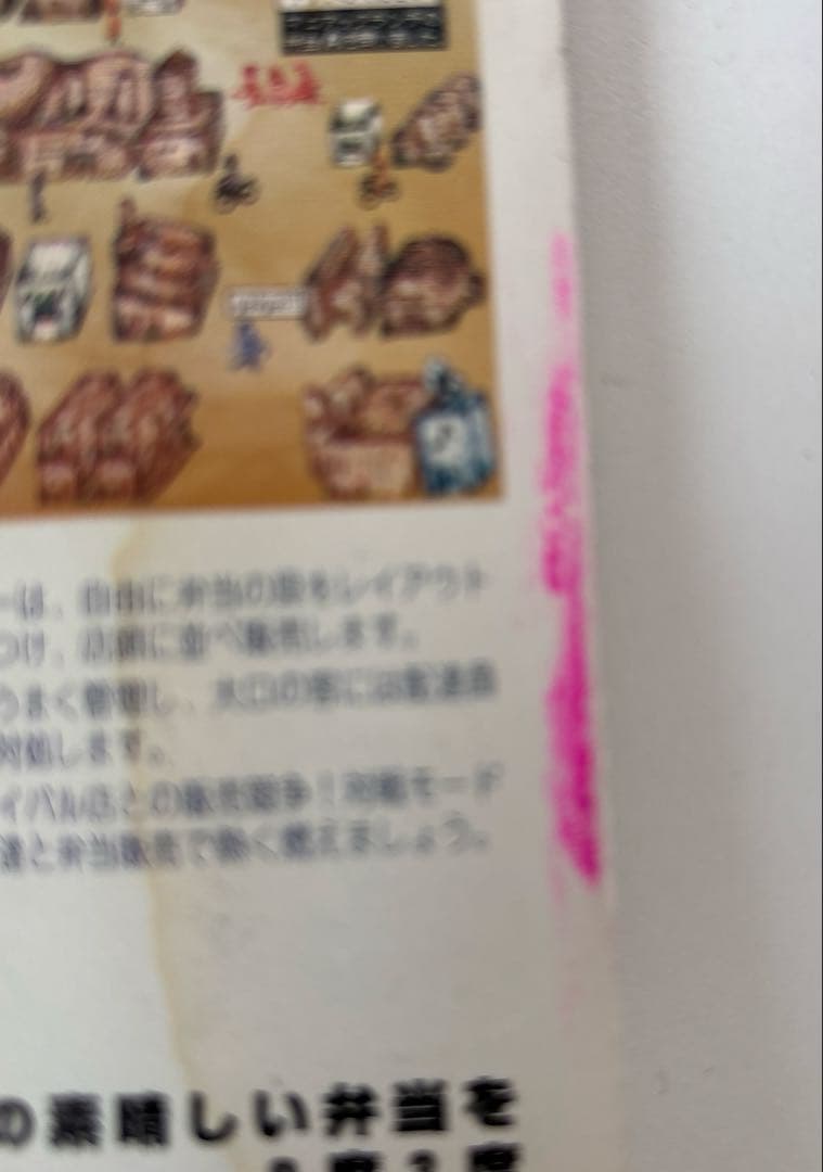 あの素晴らしい弁当を2度3度　イタチョコシステム　for macintosh