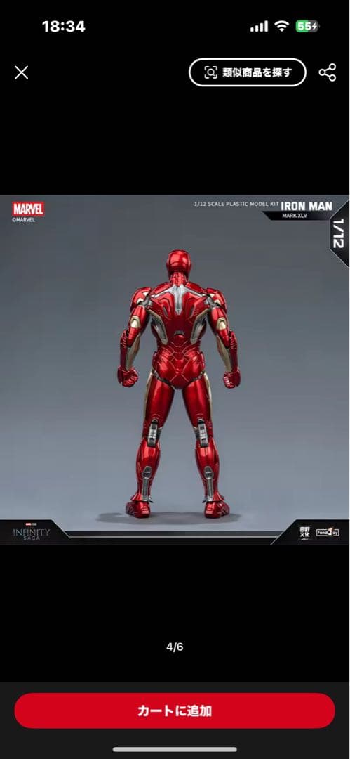アイアンマン マーク45 1/12スケール フィギュア