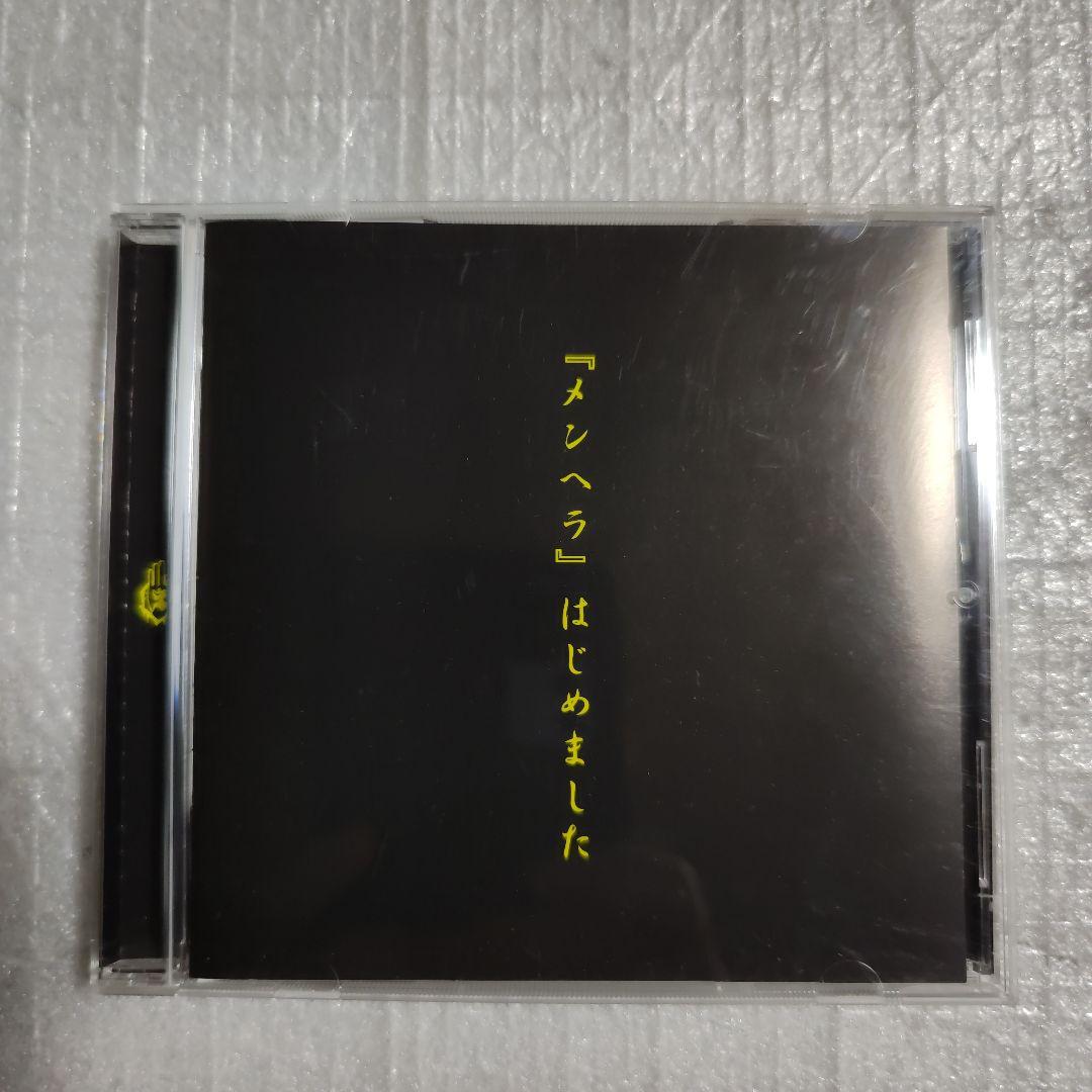 -真天地開闢集団-ジグザグ 『メンヘラ』はじめました