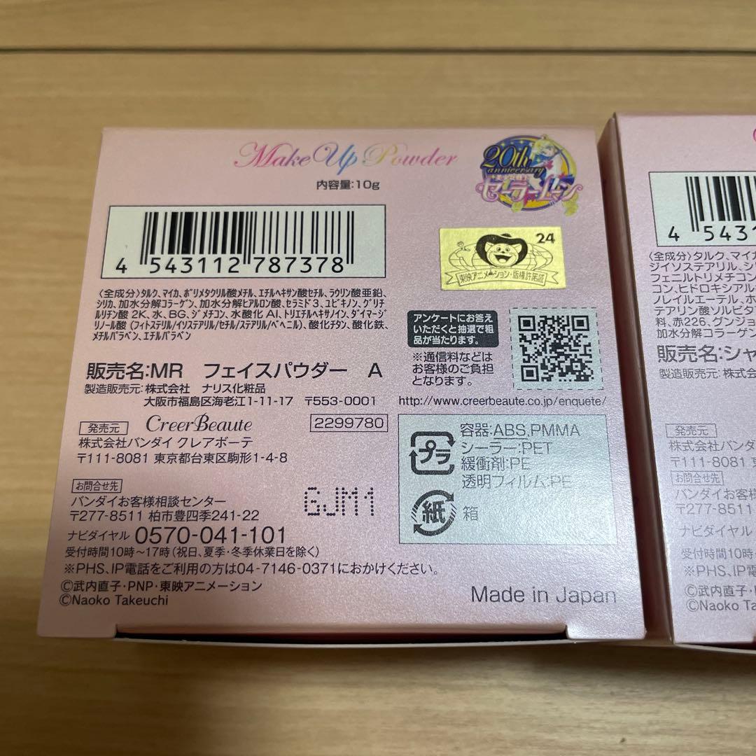 セーラームーン　ミラクルロマンス　パウダー