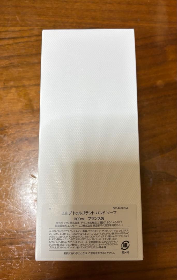 ゲラン ラールエラマティエール ハンドソープ エルブトゥルブラント