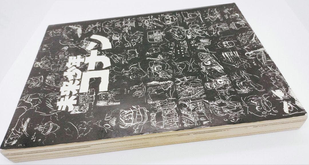 アニメーション狂専誌　未来少年コナン