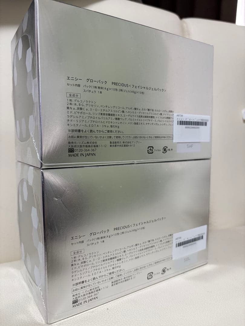 【2箱セット】エニシーグローパック