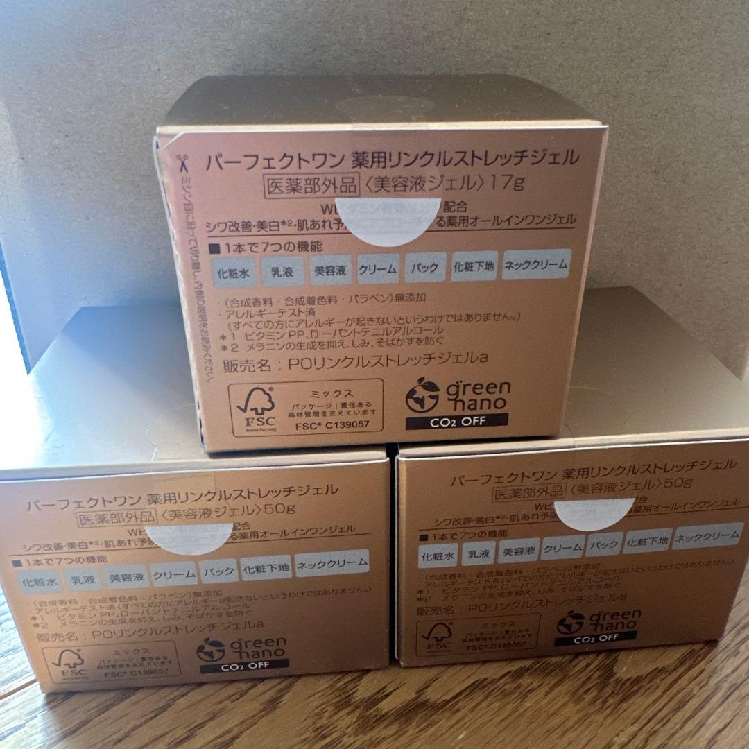 Perfect One WrinkleStretchGel17ｇと50ｇ2つ