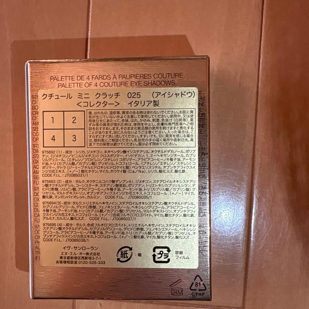 イヴ・サンローラン　アイシャドウ