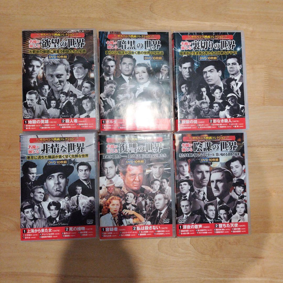 サスペンス映画パーフェクトコレクションDVD120枚セット