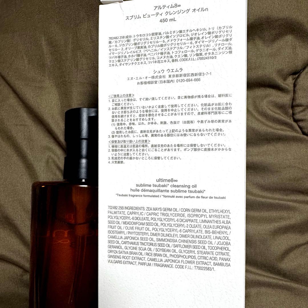 シュウウエムラ オイル2本セット
