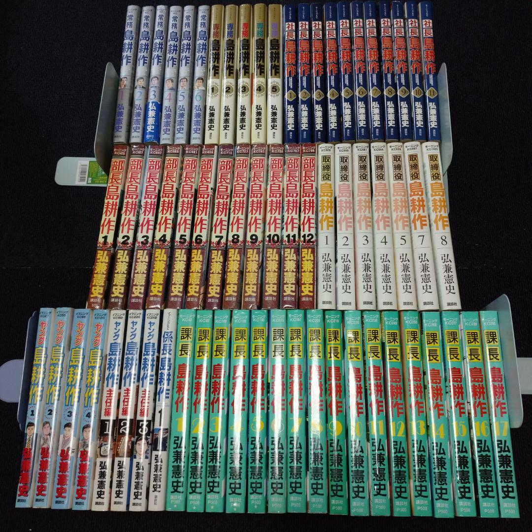 ◆『島耕作 』 シリーズいろいろ６７冊