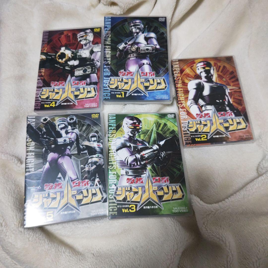 特捜ロボジャンパーソンDVD 全巻