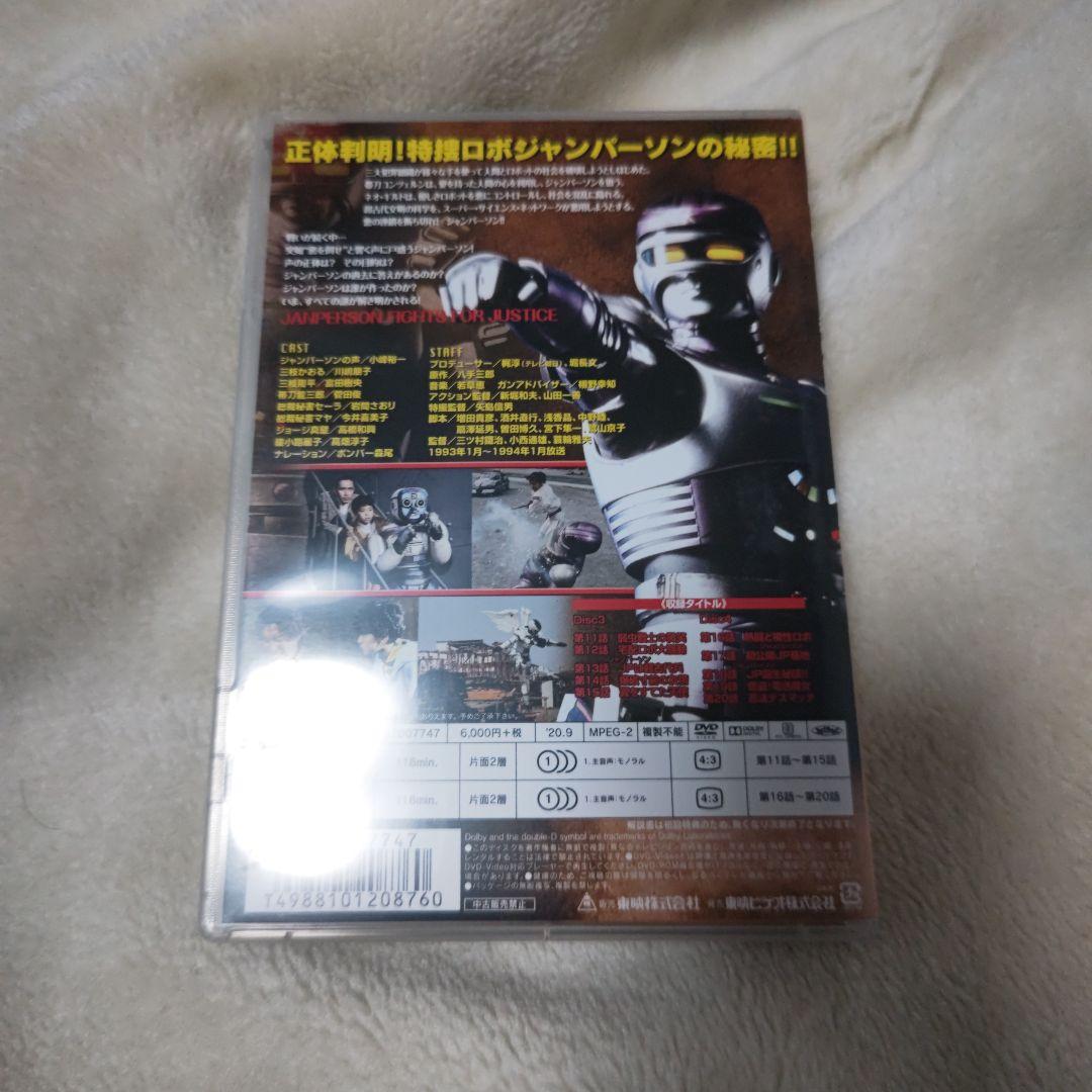 特捜ロボジャンパーソンDVD 全巻