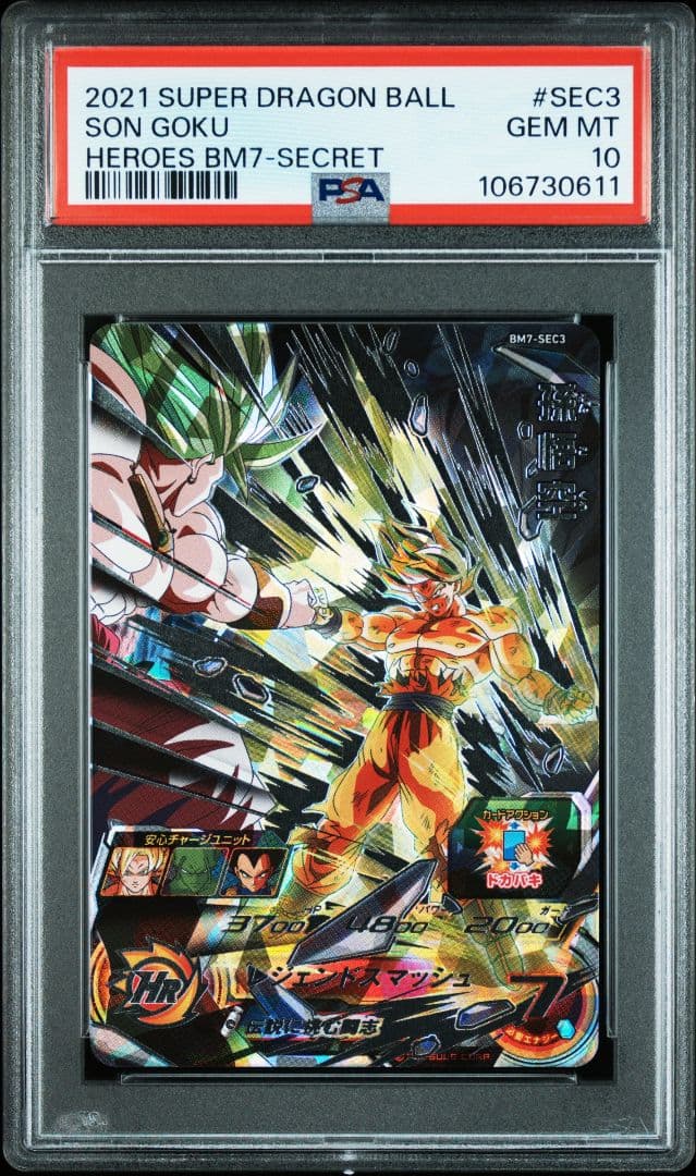 PSA10 ドラゴンボールヒーローズ 孫悟空　BM7-SEC3