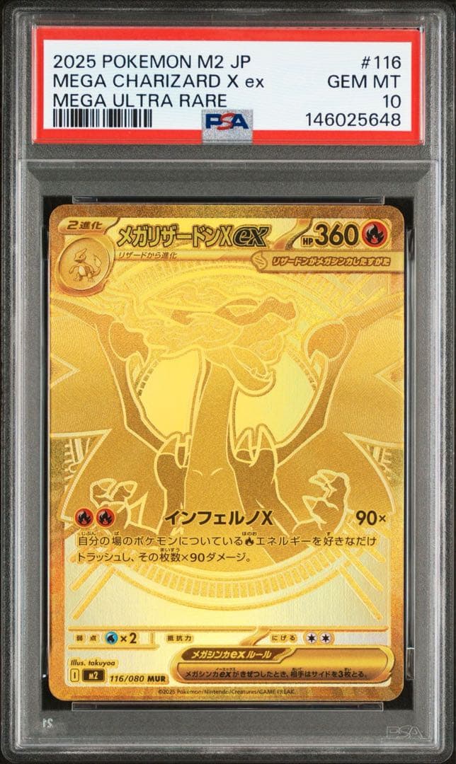 【最高評価 GEM MINT 】 メガリザードンXex MUR M2 116