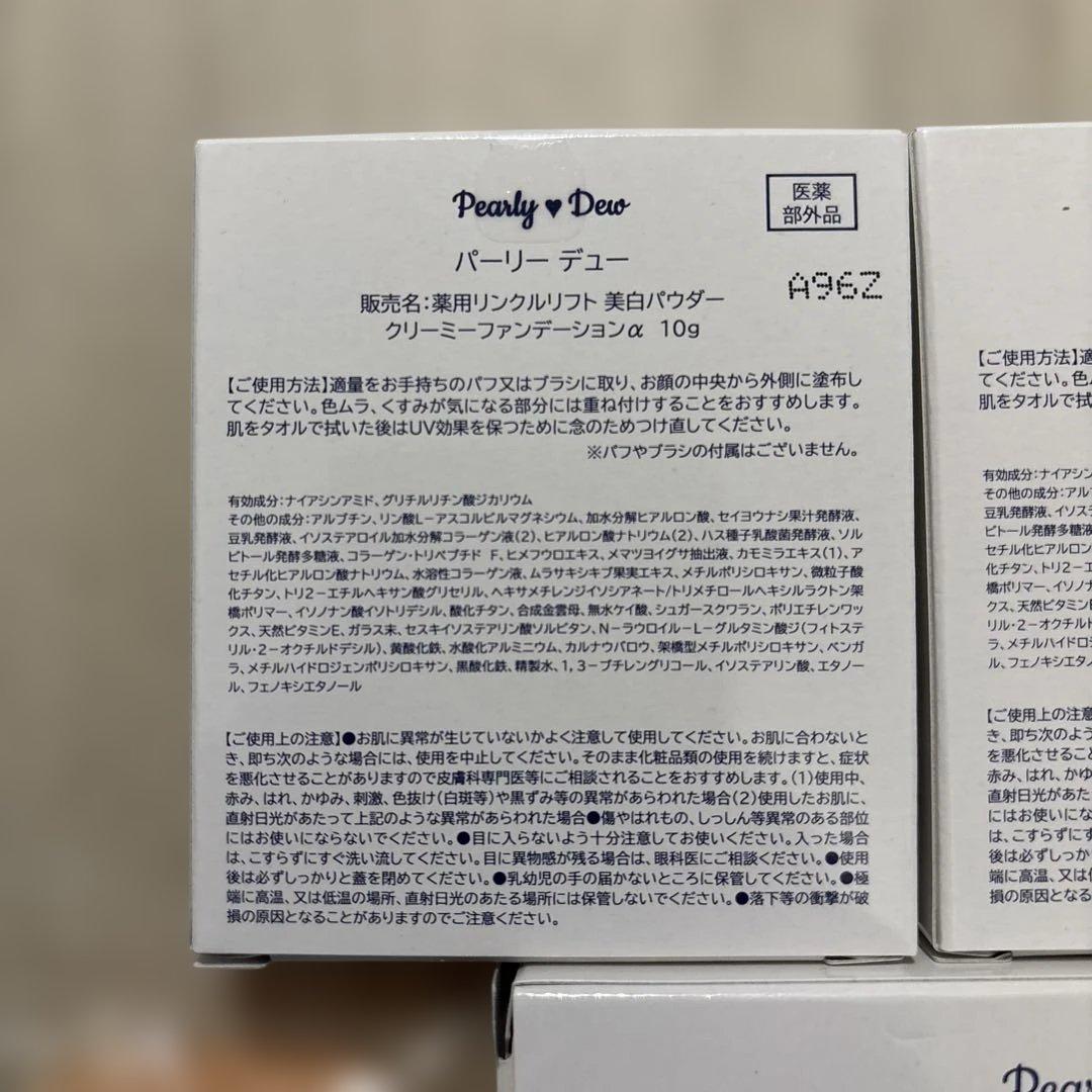 パーリーデュー新薬用リンクルリフト美白パウダークリーミーファンデ