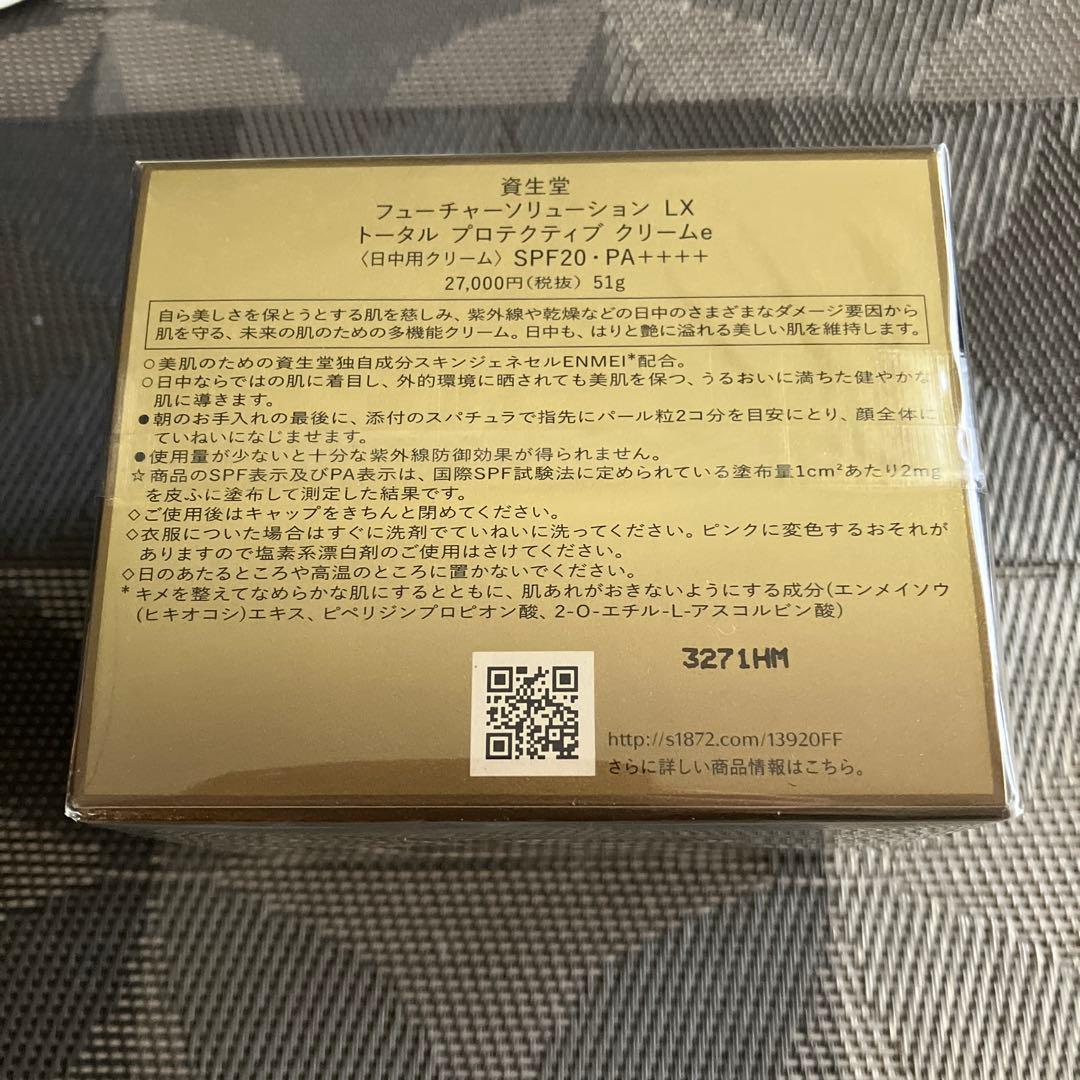 SHISEIDOフューチャーソリューションLXトータルプロテクティブクリームe