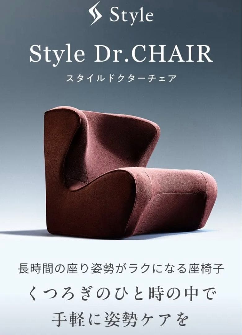 ☆良品 MTG Style スタイル ドクターチェア 姿勢サポートチェア 骨盤